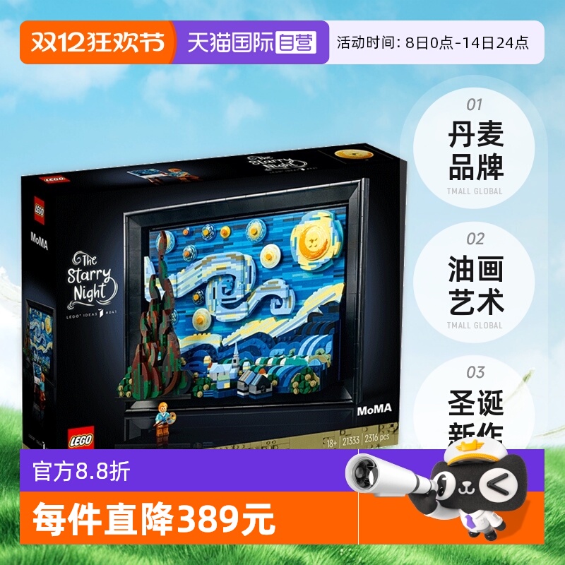 【自营】乐高21333梵高星月夜积木油画艺术壁挂装饰画圣诞新