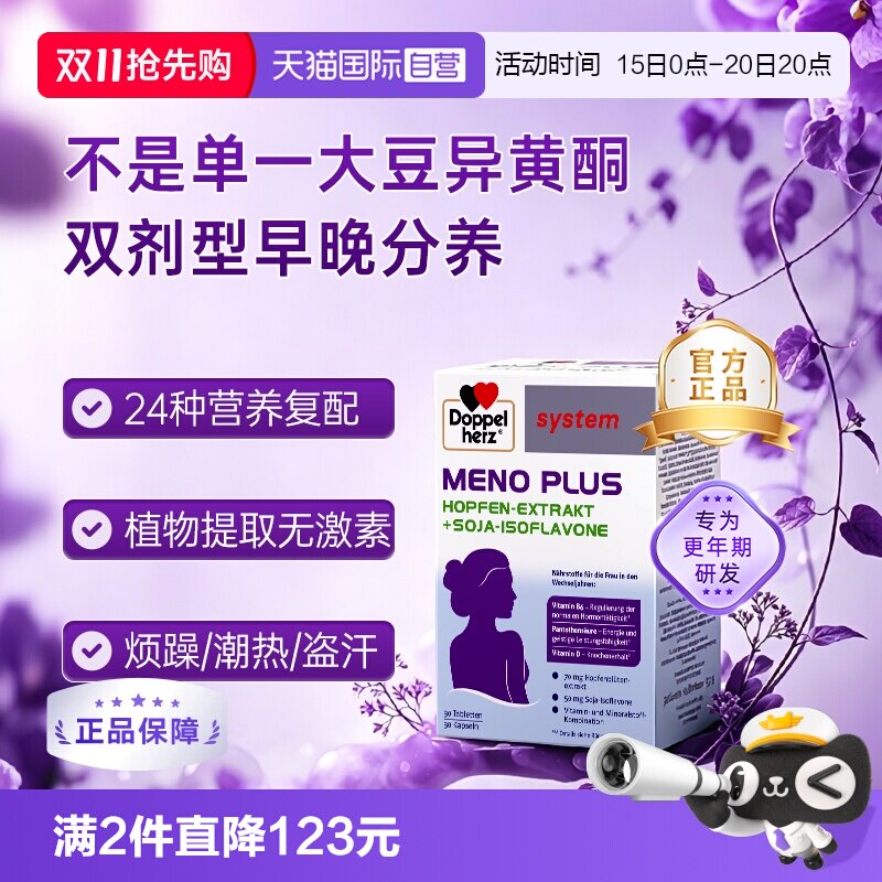 双心更年期缓释大豆异黄酮