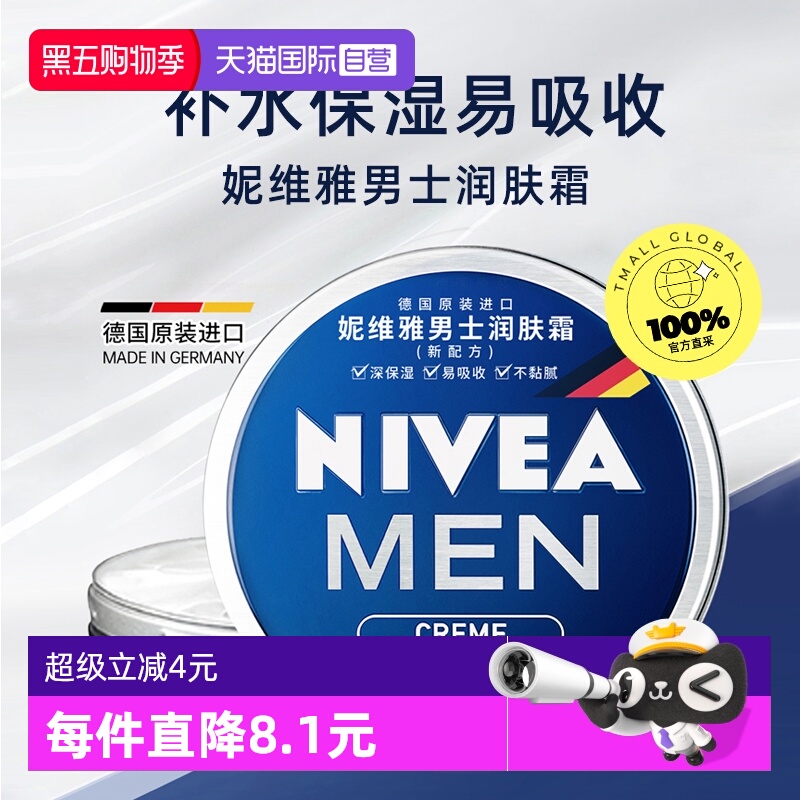 【自营】Nivea/妮维雅男士润肤霜铁罐补水滋润秋冬保湿不起皮面霜
