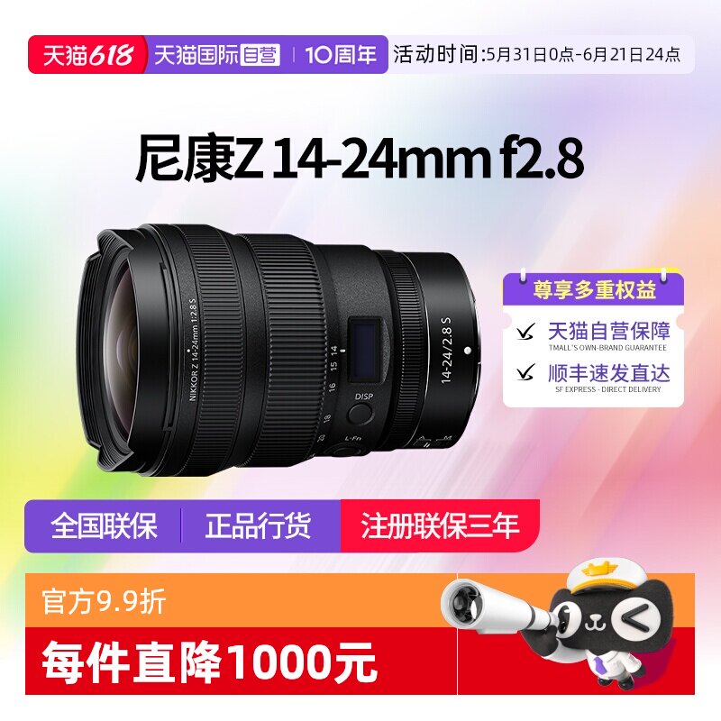 【自营】尼康Z14一24f2.8S全幅微单14-24大三元广角镜头尼康1424