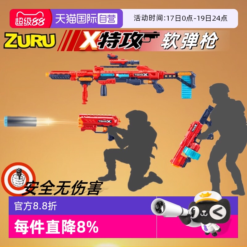 【自营】ZURU安全软弹枪连发X特攻发射器大狙击枪泡沫海绵子弹枪