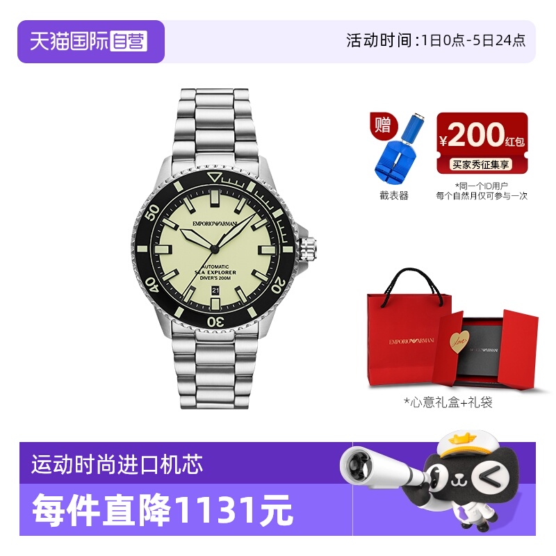 【自营】Armani阿玛尼手表机械表气质夜光男生运动腕表AR60083