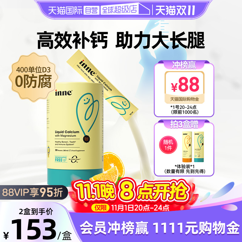 inne因你小金条液体钙铁锌钙镁锌