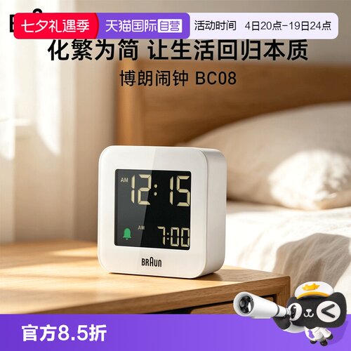 德国博朗进口品牌智能闹钟