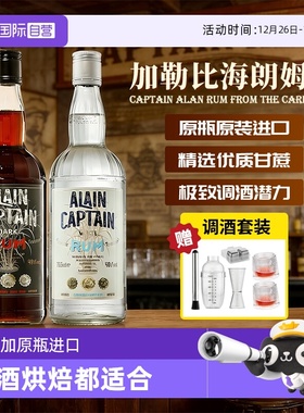 【自营】加勒比海原瓶进口朗姆酒调酒基酒700ml白朗姆洋酒组合装