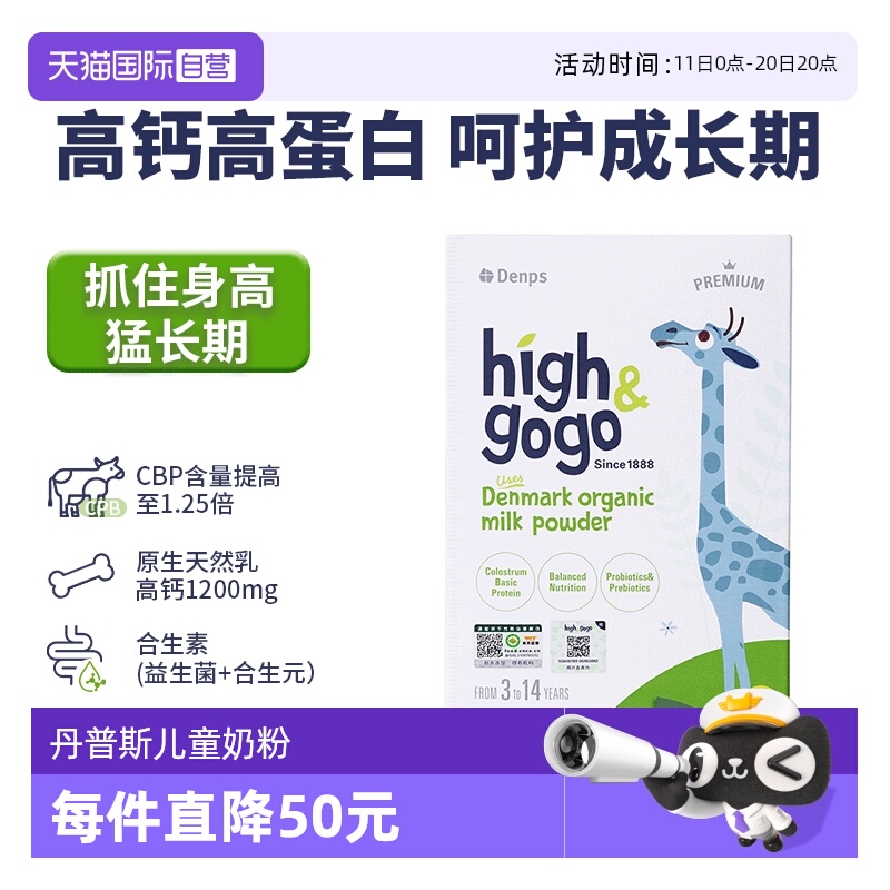 【自营】Denps丹普斯high&GoGo丹麦原装进口奶粉儿童学生有机奶粉
