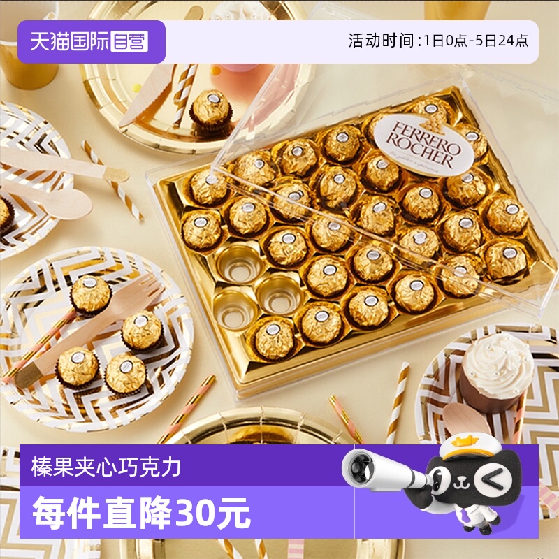 自营威化巧克力费列罗