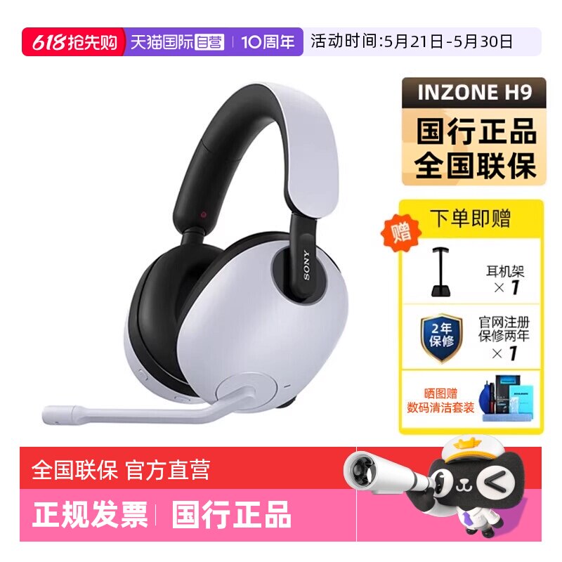 【自营】Sony/索尼 INZONE H9 旗舰降噪蓝牙电竞游戏