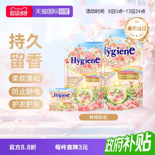 【自营】喜净泰国进口衣物柔顺剂(林间彩虹)除皱留香防静电护理