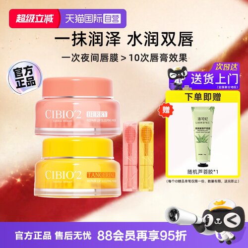泰国cibio2唇膜4.0滋润保湿唇膏