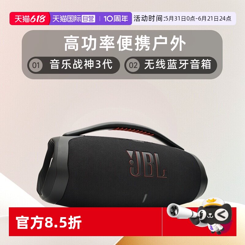 【自营】JBL BOOMBOX3音乐战神3代无线蓝牙音箱低音炮音响 海外版