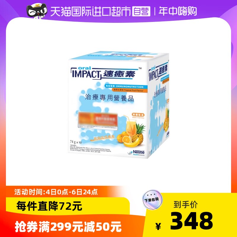 德国雀巢健康科学速愈素10袋/盒伤口术后营养品冲剂保健正品进口