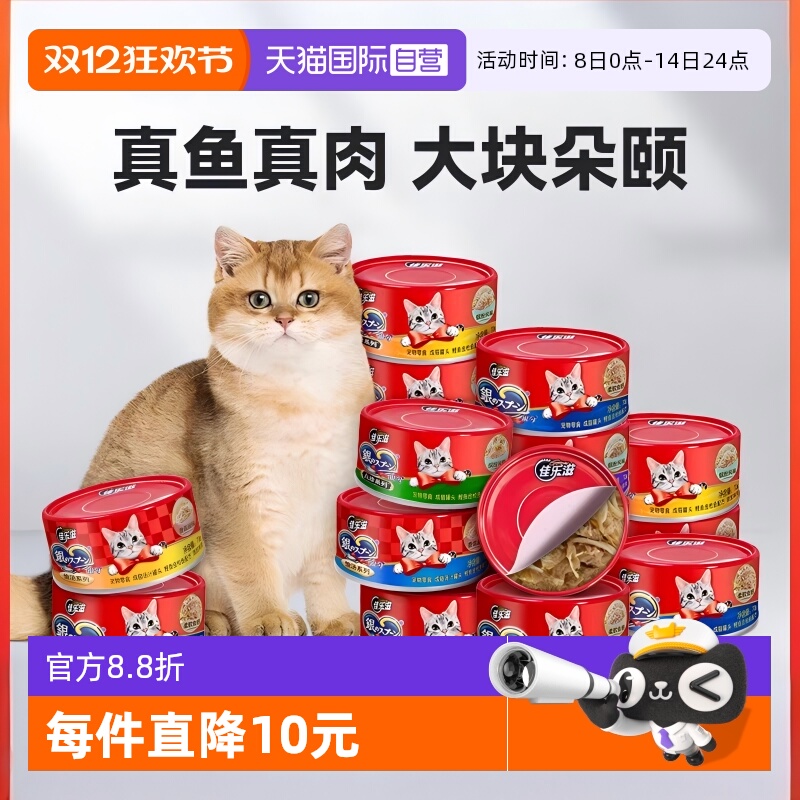 【自营】佳乐滋猫罐头猫粮猫咪零食国产银勺猫咪罐头24罐整箱猫饭