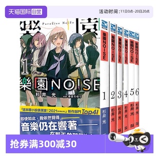 轻小说 乐园NOISE 杉井光 自营 青文出版 共6册 台版