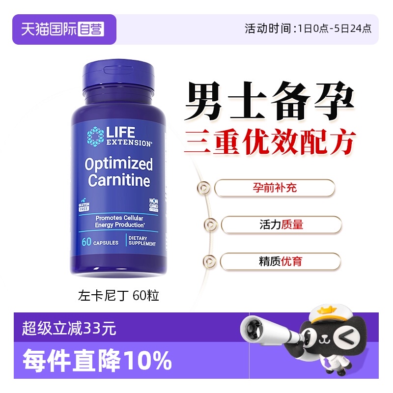 沿寿左卡尼丁备孕质量活力男性