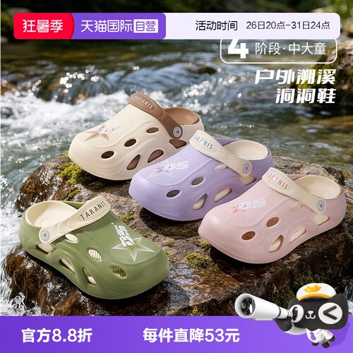 TARANIS/泰兰尼斯夏季洞洞鞋