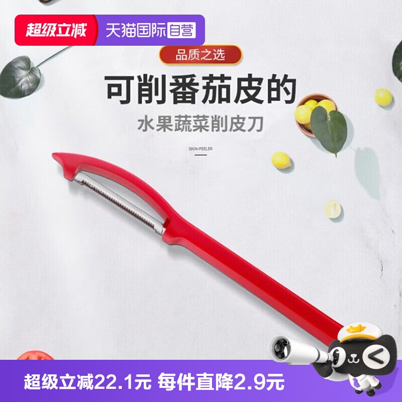 【自营】德国WMF福腾宝不锈钢多功能刮皮刀便携水果削皮刀削皮器W