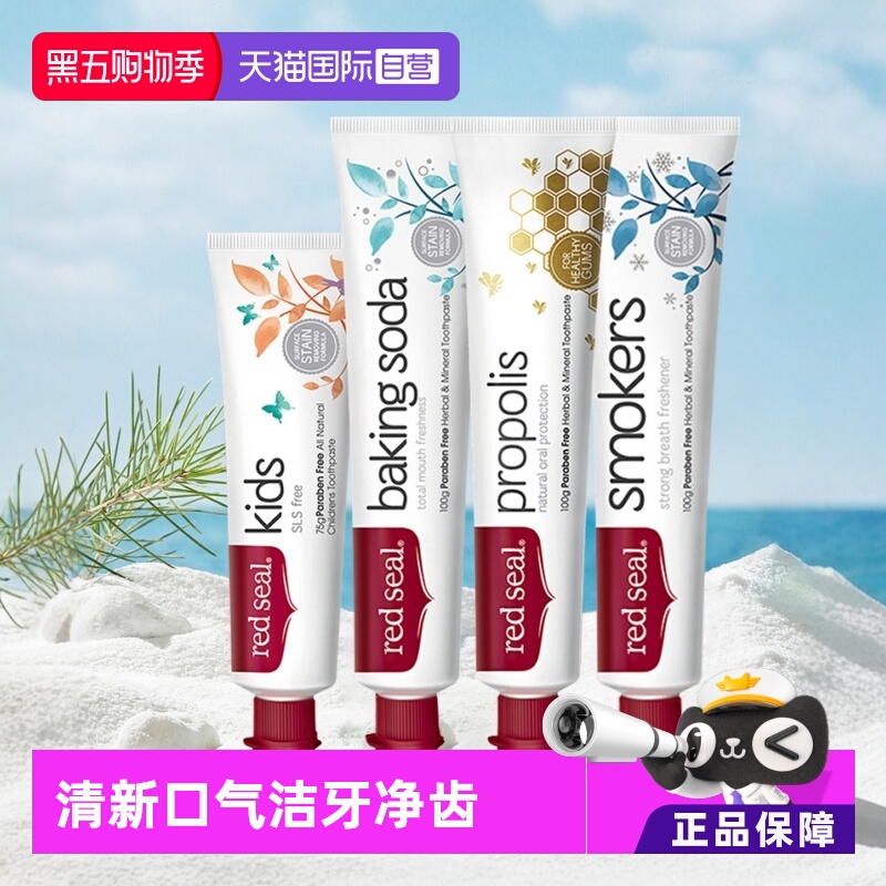 新西兰进口红印多功能牙膏4支装
