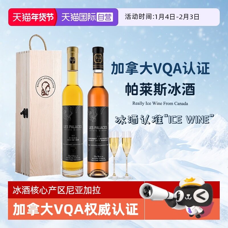 【自营】加拿大冰酒VQA冰白葡萄酒雷司令晚收甜型葡萄酒冰红酒