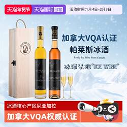 【自营】加拿大冰酒VQA冰白葡萄酒雷司令晚收甜型葡萄酒冰红酒