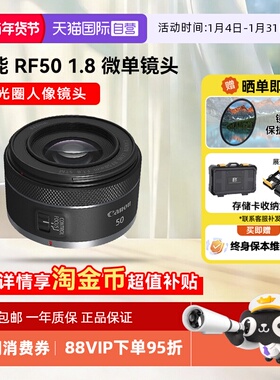 【自营】佳能RF50 mm F1.8大光圈人像微单镜头小痰盂全画幅50 1.8