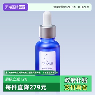 takami小蓝瓶祛痘修复精华液30ml角质养护去闭口收缩毛孔 自营