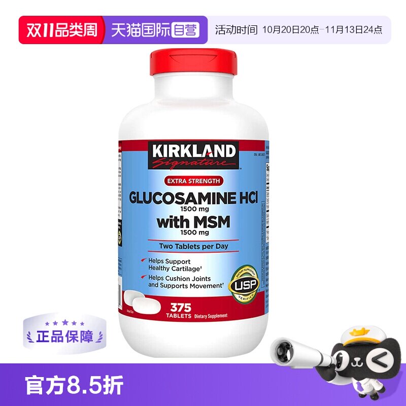 【自营】美国Kirkland科克兰盐酸氨基葡萄糖胺氨糖维骨力MSM375粒