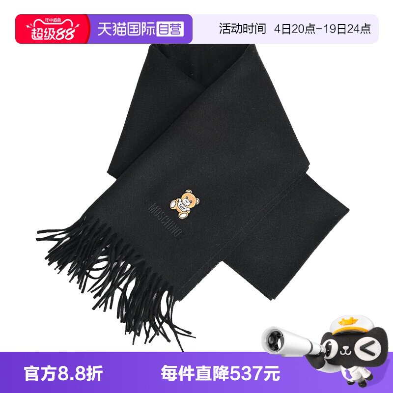 【自营】年货节特价清仓MOSCHINO 莫斯奇诺 男女羊毛围巾 50122