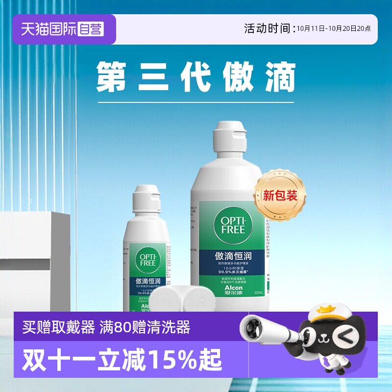 ����Ӫ�����������κ��������300ml���Ӳ�ɫ��ͫ�����۾�����Һ ����300+120ml�����װ��������