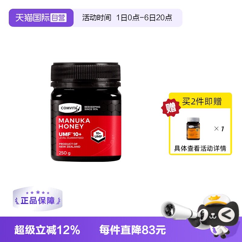 【自营】康维他麦卢卡蜂蜜UMF10+250g新西兰天然蜜进口蜂蜜本土蜜
