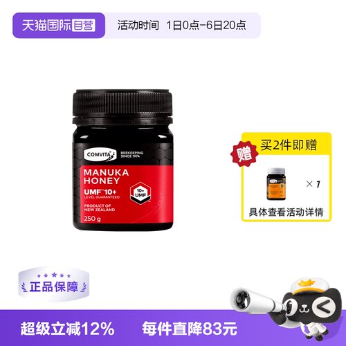 康维他麦卢卡10+250g天然蜂蜜