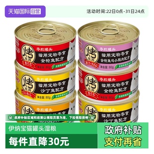 伊纳宝猫罐头零胶烤罐头猫零食鸡肉猫罐头金枪鱼补水营养 自营