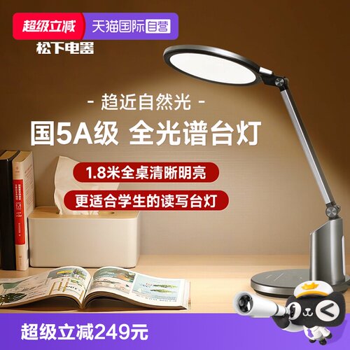 松下护眼台灯全光谱学生专用