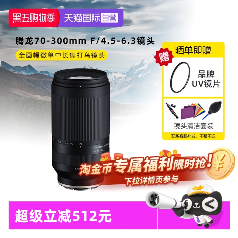 腾龙70-300mmF/4.5-6.3镜头