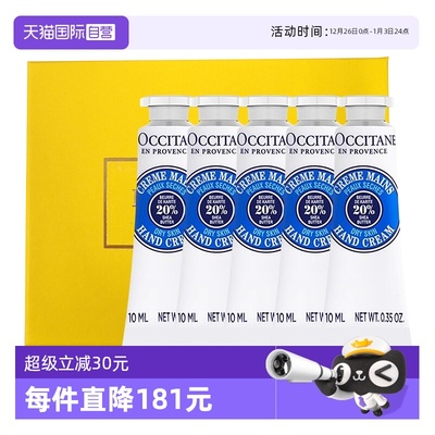 【自营】L'occitane/欧舒丹护手霜礼盒装润手霜正品乳木果10ml*5