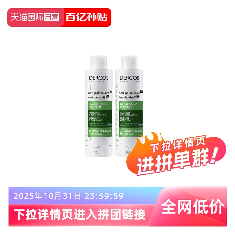 【自营】dercos薇姿德科深层清洁绿标洗发水200ml*2