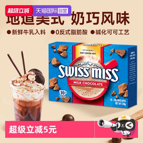 swissmiss美怡可巧克力冲饮