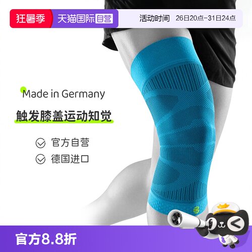 德国跑步韧带Bauerfeind护膝