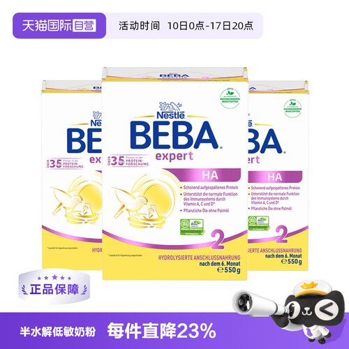 BEBA适度水解奶粉低敏