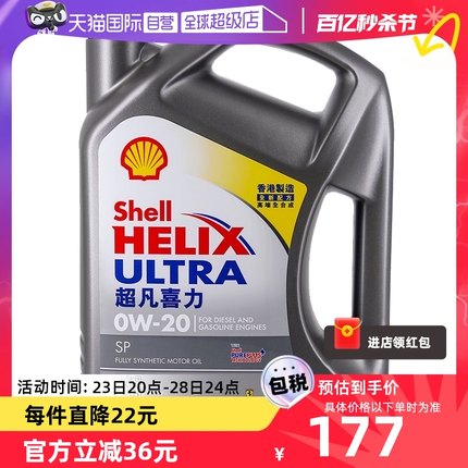 【自营】Shell壳牌超凡灰喜力0W-20 4L灰壳SP 香港正品全合成机油