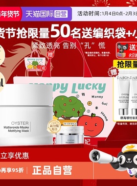 【自营】Dalton德海顿肌肤均密面膜牡蛎面膜祛痘紧致抗皱修护滋养