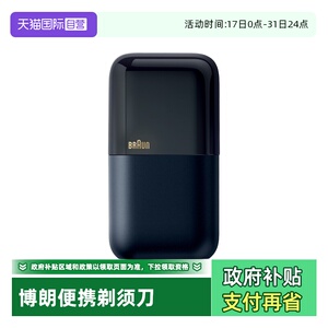 【自营】Braun/博朗迷你剃须刀5603 干湿双剃 小巧便携 黑色