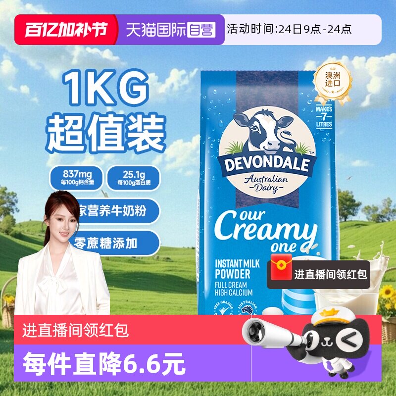 【自营】澳洲德运全脂高钙牛奶粉中老年儿童早餐牛奶粉1KG/袋正品