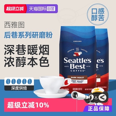 【自营】雀巢Nestle西雅图臻选后巷深度烘焙烟熏浓郁咖啡粉340g*2