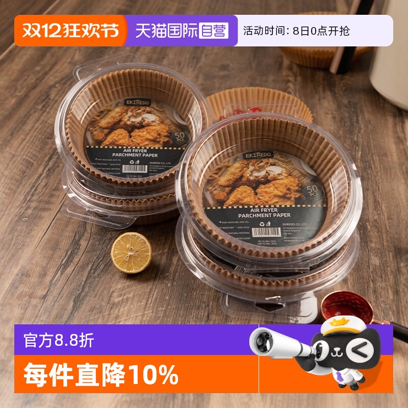 空气炸锅硅油纸空气炸锅EKIREDO