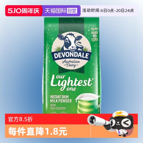 澳洲德运脱脂牛奶奶粉1kg无糖