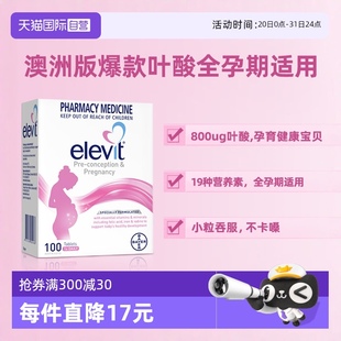 自营 Elevit澳洲爱乐维孕妇叶酸片备孕维生素E100粒孕期营养片