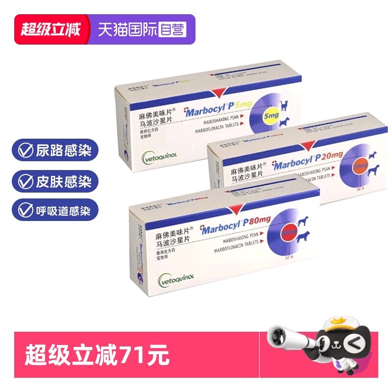 【自营】威隆麻佛美味片脓皮症猫马波沙星片皮肤病宠物消炎药狗狗,宠物/宠物食品及用品,狗皮肤病药品,淘宝优惠券,粉丝福利购,淘宝优惠卷