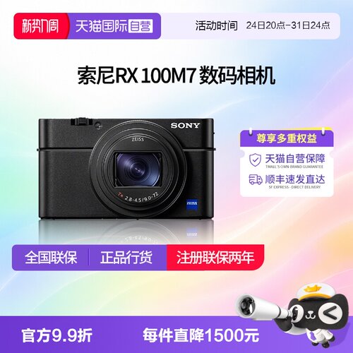【自营】索尼 DSC-RX100M7 旅游自拍数码相机 黑卡7 rx100m7索尼