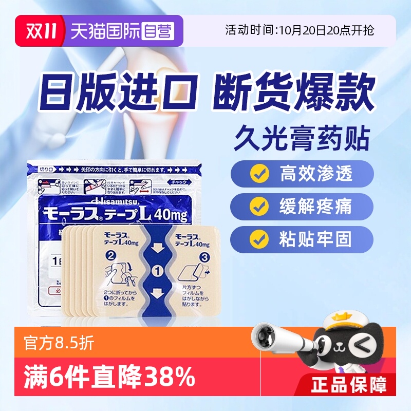 【自营】日本久光制药膏药镇痛贴消炎止痛膏贴 7枚久光贴膏药膏